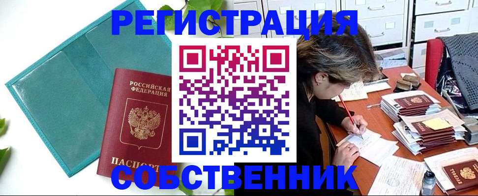 прописка иностранных граждан в Черепаново