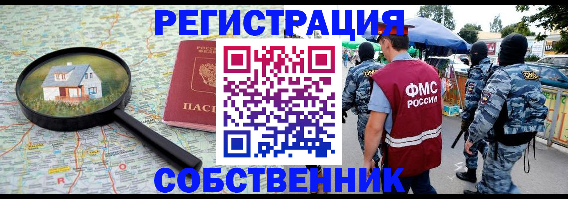 прописка регистрация в Черепаново