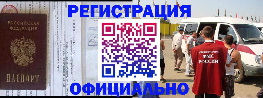 временная регистрация в квартире в Черепаново
